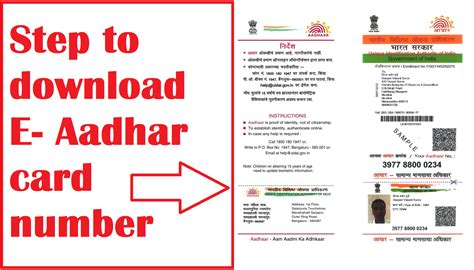 e aadhar card download